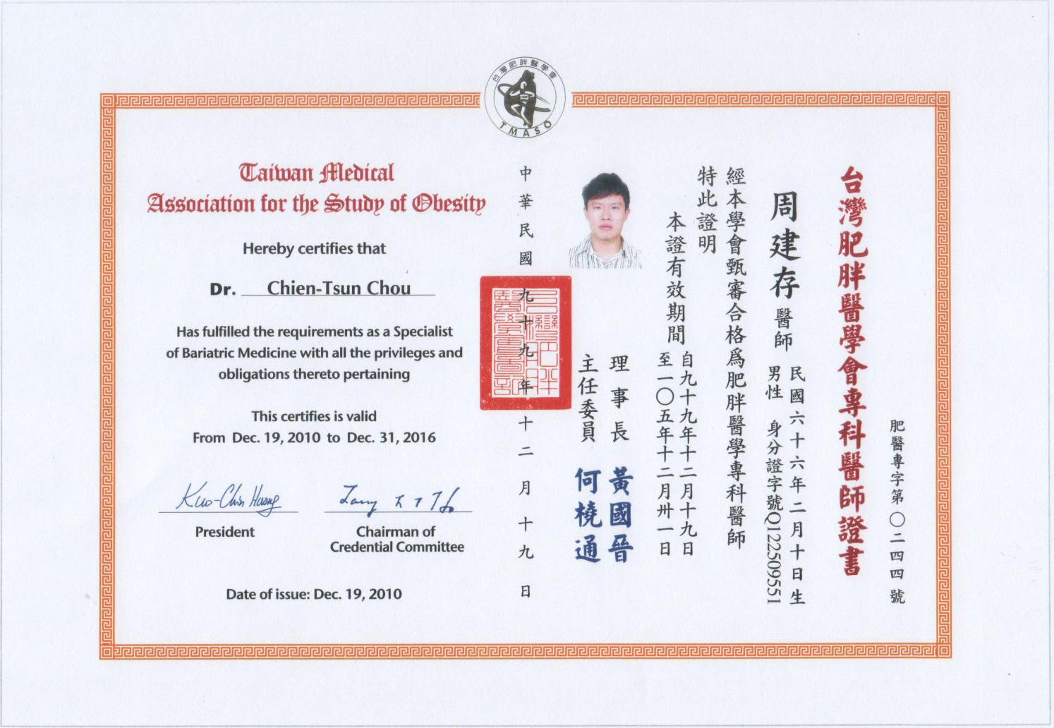 肥胖專科醫師證書.jpg