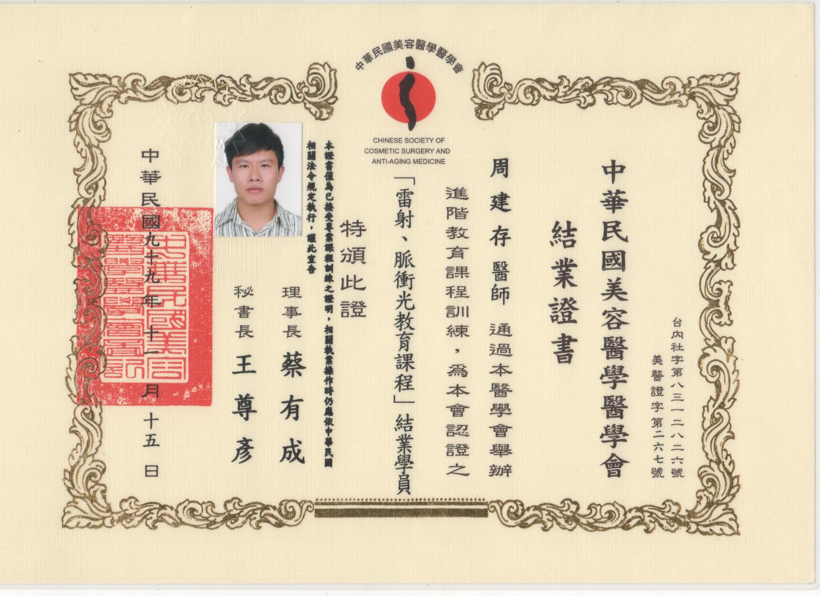 雷射 脈衝光受訓完成證書.jpg